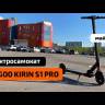 Электросамокат KUGOO S1 PRO 6.0 Ah (Черный) видеообзор