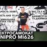 Электросамокат MiniPRO mi626 350W 10.4Ah 36V (Черный) видеообзор