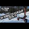 Электросамокат Ultron T128 PRO (Черный) видеообзор